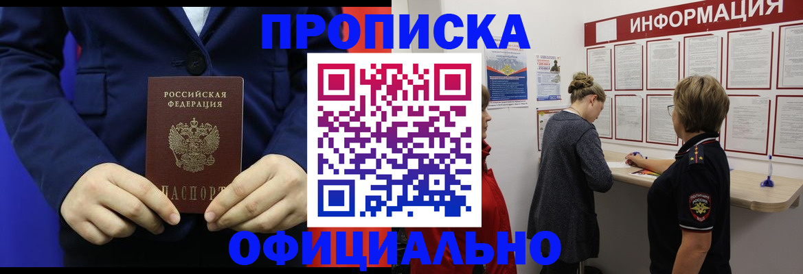 прописка в квартире в Миллерово